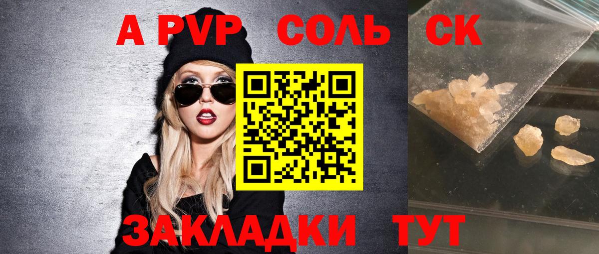 А ПВП Соль  сколько стоит  Улан-Удэ  Alpha PVP СК  APVP VHQ  Вход с VPN 