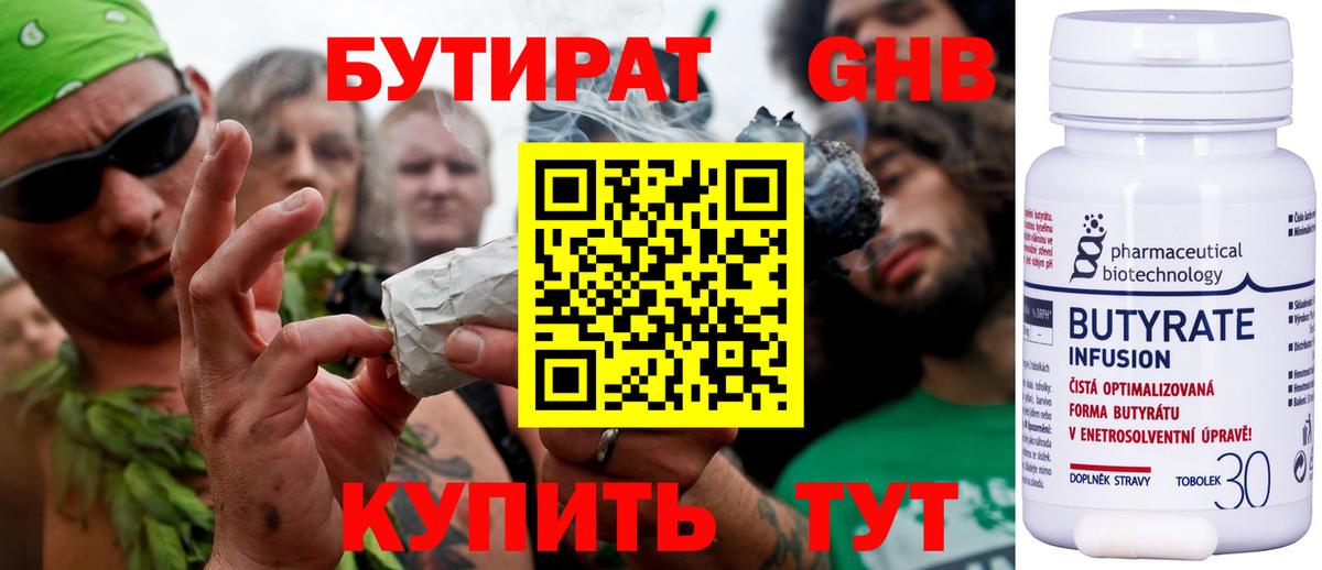 Улан-Удэ  Бутират Butirat  БУТИРАТ  Вход с VPN 