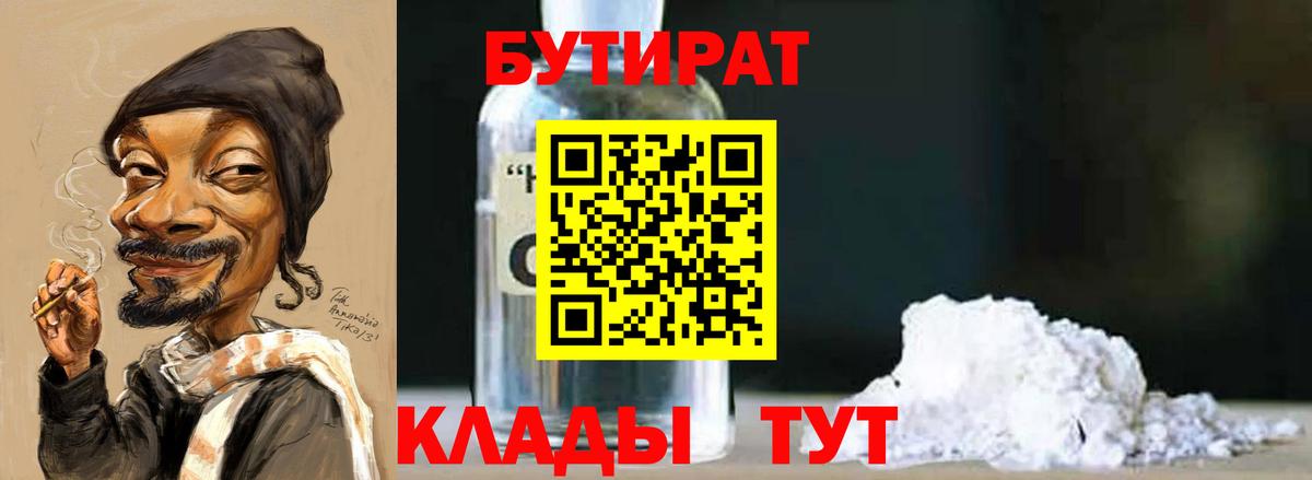 Бутират BDO Улан-Удэ