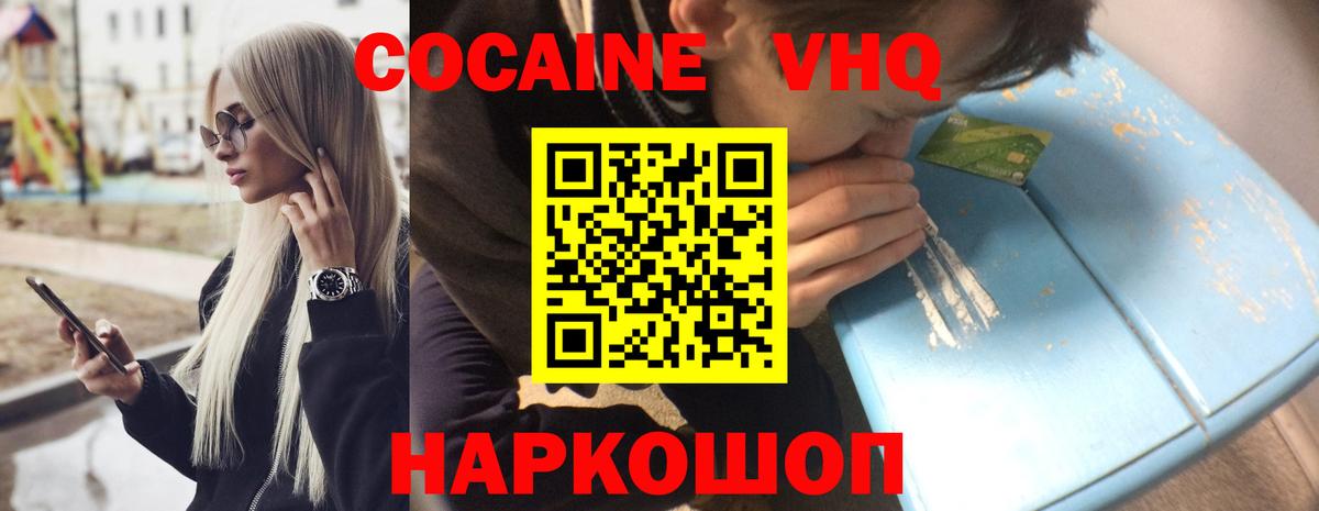наркошоп  COCAIN Колумбийский  Вход с VPN  Улан-Удэ  КОКАИН 