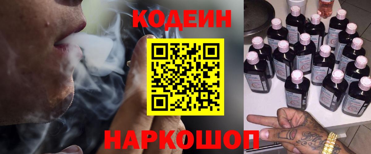 Кодеиновый сироп Lean Purple Drank  Вход с VPN  Кодеиновый сироп Lean Purple Drank  Улан-Удэ 